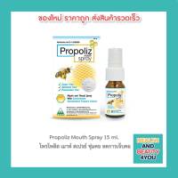 Propoliz Mouth Spray 15 ml.โพรโพลิส เมาท์ สเปรย์ ชุ่มคอ ลดการเจ็บคอ