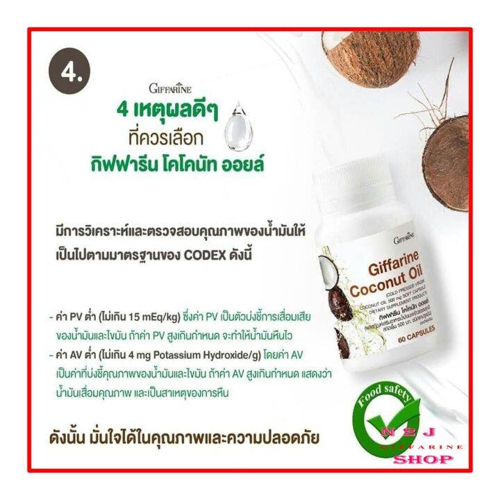 น้ำมันมะพร้าวสกัดเย็นกิฟฟารีน-น้ำมันมะพร้าวธรรมชาติสกัดเย็น-500-มก-โคโคนัท-ออยล์-coconut-oil