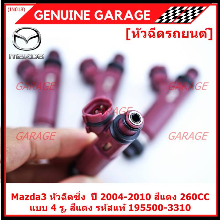 ราคา-1-ชิ้น-พิเศษ-หัวฉีดใหม่แท้-oem-รหัสแท้-195500-3310-mazda3-หัวฉีดซิ่ง-ปี-2004-2010-สีแดง-260cc-แบบ-4-รู-สีแดง-แถมปลั๊กหัวฉีด