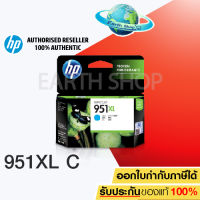 HP Ink Cartridge 951XL CYAN Ink Cartridge (CN046AA) สำหรับ HP OFFICEJET PRO 251dw,276dw,8100,8600,8600Plus,8610,8620,8630,8640,8660