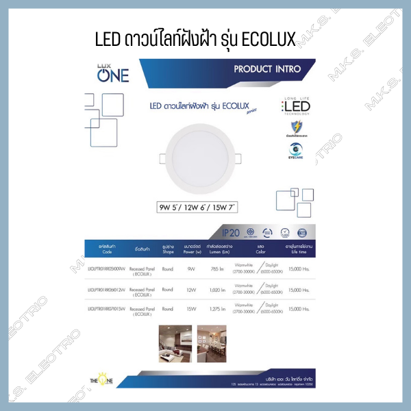 โคมดาวน์ไลท์-led-luxone-รุ่น-ecolux-ฝังฝ้า-ขนาด-5-นิ้ว-9w-6-นิ้ว-12w