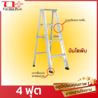 บันไดอลูเนียม บันไดทางเดียว รับน้ำหนักได้เยอะ อลูมีเนียมหนา 1.5 มม | พร้อมส่งสินค้าทุกขนาด