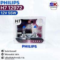 หลอดไฟหน้ารถยนต์ PHILIPS H7 PowerVision +60% (12972)