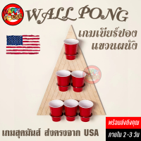 ร้านไทยพร้อมส่ง เกมเบียร์ปอง แบบแขวนผนัง Wall Pong เกมสุดมันส์ สไตล์ USA Beer pong DIY ส่งไว 2-3 วันได้รับ