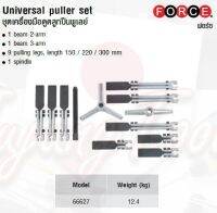 FORCE ชุดเครื่องมือดูดลูกปืนพูเลย์ Universal puller set Model 66627