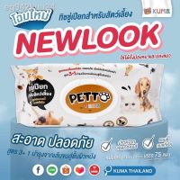 DES ทิชชู่เปียก 【สินค้าเฉพาะจุด】✘KUMA Petto มี75แผ่นใหญ่ และหนามาก คุมะเพ็ตโตะ  สัตว์เลี้ยงผ้าเปียกสัตว์เลี้ยง แผ่นทำความสะอาด กระดาษเปียก