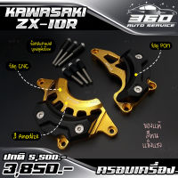 ? กันล้มแคร้ง กันล้มเครื่อง ซ้าย-ขวา KAWASAKI ZX10R แบรนด์ FAKIE&amp;GENMA อลูมิเนียม CNC สีทน ไม่ซีดง่าย อะไหล่แต่ง ของแท้ 100% ? ส่งด่วน เก็บเงินปลายทางได้