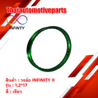 วงล้อ INFINITY II สีเขียว ขนาด 1.2 ขอบ 17 ( 1 วง ) ขอบล้อ มอเตอร์ไซค์