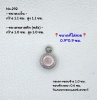 292 ตลับพระ กรอบพระสแตนเลสลายไทย กลม กลมเล็ก เหรียญกลม ว่าน ขนาดวงใน 1.1*1.1 ซม.  ขนาดใส่สวย 0.9*0.9 ซม.