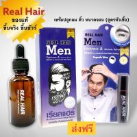 NEW Real Hair- เซรั่มปลูกผม คิ้ว หนวด จอน -(สูตรหัวเชื้อ) ใช้ได้ทั้ง ช ญ