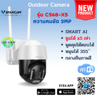 Vstarcam CS68-X5 ซูมได้ 5เท่า ความคมชัด 3.0MP ใหม่ล่าสุด 2023 By LDS SHOP