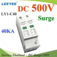 500V 2P DC Solar Surge LEEYEE LY1-C40 อุปกรณ์ป้องกันฟ้าผ่าไฟกระชาก คุณภาพสูง 40KA รุ่น DC-Surge-500V