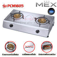 Mex เตาแก๊สตั้งโต๊ะ เตาสแตนเลส หัวเตาแก๊สไทเทเนียม กำลังไฟ 4,400 วัตต์ รุ่น PCM1605