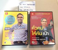 หนังสือเสียง mp3 CD ณรงค์วิทย์ แสนทอง สภาพเยี่ยม มีเก็บปลายทาง