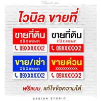 ป้ายไวนิลขายที่ [ V-4 ]