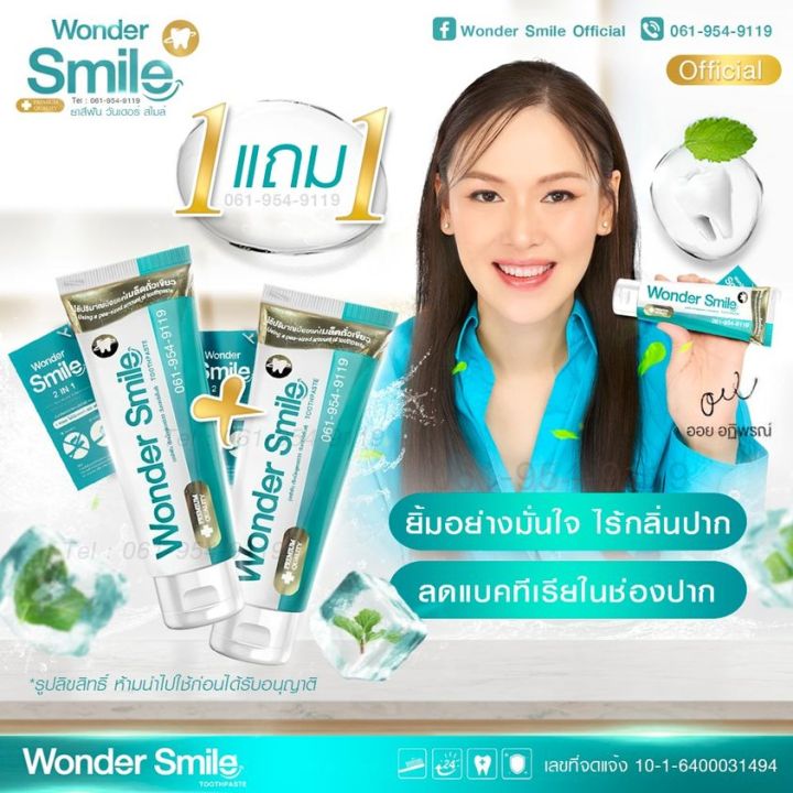 wonder-smile-ยาสีฟัน-วันเดอร์-สไมล์-ผลิตภัณฑ์ดูแลกลิ่นปาก-สุขภาพช่องปาก-กลิ่นปาก-1แถม1-ของแท้