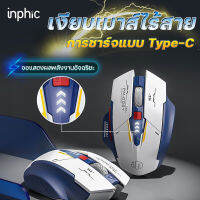 เมาส์ เมาส์คอมพิวเตอร์ เสียงเงียบ น้ำหนักเบา mouse wireless gaming เม้าส์มาตราฐาน เม้าส์ bluetooth ไร้สาย ergonomic พร้อมคีย์ลัดสำหรับเกมส์เมอร์โดยเฉพาะ ชาร์จได้ เมาส์กันดั้ม เมาส์เล่นเกม superlight เมาส์เกมมิ่ง จอแสดงผลแบตเตอรี่อัจฉริยะ