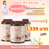 เซ็ต 3 กป.Daisy by Dr.Oil  เดซี่บายด็อกเตอร์ออย สมุนไพรควบคุมน้ำหนักสำหรับแม่หลังคลอด เพิ่มน้ำนม ทดแทนการอยู่ไฟ (ส่งฟรี ของแท้)