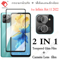 Infinix ร้อน11 2022 (2IN1) ฟิล์มกระจกนิรภัย Tempered Glass ฟิล์มกระจกกันรอยกล้องหลัง+เลนส์กล้องถ่ายรูปฟิล์ม + 3D คาร์บอนไฟเบอร์ด้าน