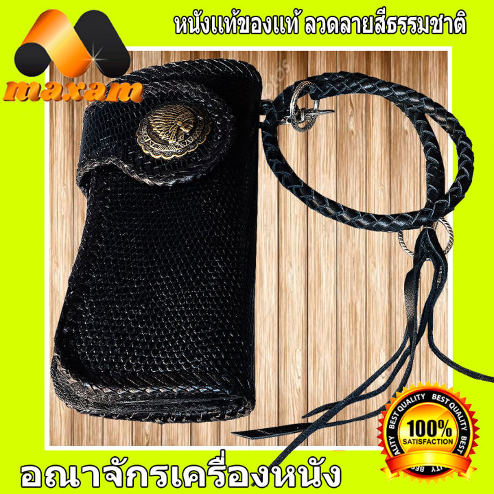 หนังตะกวด-สุดเทห์-สุดประมาณ-ใบเดียวเอาอยู่-เทห์ไม่เหมือนใคร-super-black-กระเป๋า-ทรงยาว-หนังตะกวด-ของแท้-หนังแท้-พร้อมกับเชือกหนังถัก-1เส้น-แถมฟรี-maxam-design