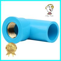 ข้องอ 90 เกลียวในทองเหลือง SCG 1/2 นิ้ว สีฟ้าFPT BRASS ELBOW 90 PVC SOCKET SCG 1/2" LIGHT BLUE **ราคารวม Vat แล้วค่ะ ไม่มีบวกเพิ่ม**