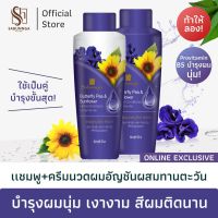 (ส่งฟรี)สบันงา เฮอเบิล ชุดแชมพู+ครีมนวดผมอัญชันทานตะวัน 250 ml | Sabunnga Herbal Butterfly Pea Shampoo &amp; Conditioner