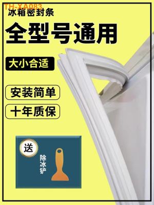 ตู้เย็นแถบปิดผนึกแถบยางประตูแหวนปิดผนึกแม่เหล็กสากล Xinfei Meilingmei Omar Rongsheng