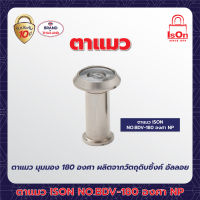 ตาแมว ISON BDV-180 องศา NP