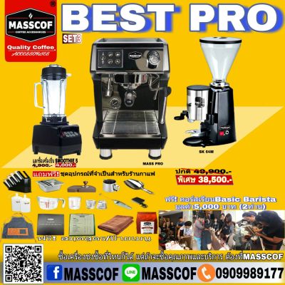 ชุดเซ็ทเครื่องชงกาแฟ Set Best Pro 3