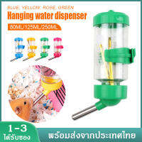 ที่ให้น้ำอัตโนมัติ แบบติดกรง กระบอกให้น้ำติดกรง Water Dispenser ที่ให้น้ำกระต่าย หมา แมว นก ? พร้อมส่ง ? PA03