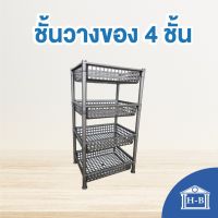 Home Best ชั้นวางของพลาสติก สีเงิน [4ชั้น] ชั้นวางของ ชั้นวาง ชั้น