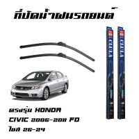 ที่ปัดน้ำฝน ใบปัดน้ำฝน  Honda Civic 2006-2011 FD ไซส์ 26-24 ยี่ห้อ C-916 CLULA