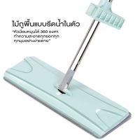 ไม้ถู ไม้ถูพื้น Flat Mop  ไม้ม๊อบถูพื้น ไม้ถูพื้นรีดน้ำ Lazy Mop ไม้ถูพื้นแบบรีดน้ำในตัว หมุนได้360 ไม้ถูพื้นพร้อมที่รีดในตัว **ผ้า 2 ผื้น คละสี