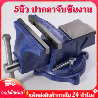 5 นิ้วปากกาจับชินงาน 125mm ปากกาจับชิ้นงาน ฐานหมุนได้360 องศา  bench vise หมุน 360 °, precision, household, vise, workbench, work vise