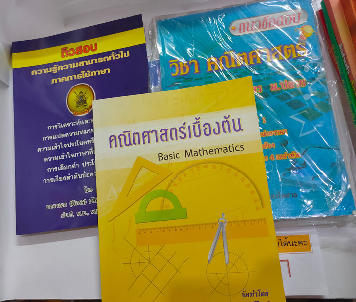 ชุดสอบนายสิบตำรวจ-สายปราบปราม