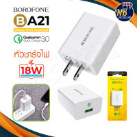 BOROFONE BA21 3.0A. 18W.1USB หัวชาร์จ (ชาร์จเร็ว) หัวชาร์จ Quick Charge 3.0 ชาร์จเร็วถูกสุด ของแท้100% Nbboss89