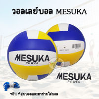 Volleyball MESUKA วอลเลย์บอล หนังอัด (No.5)