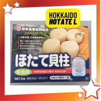 หอยเชลล์ ฮอกไกโด หอยเชลล์ญี่ปุ่น Hotate Hokkaido