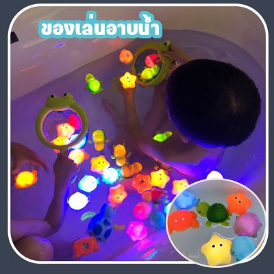 【Cai-Cai】ของเล่นอาบน้ำ อาบน้ำ ลอยน้ำของเล่น Baby bath toy ส่องแสงได้ ของขวัญสำหรับเด็ก