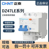 Chint CHNT circuit breaker leakage protector DZ47LE1P2P3P4P10A20A air switch 60A