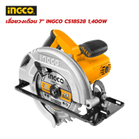 เลื่อยวงเดือน INGCO CS18528 วงเดือน วงเดือนไฟฟ้า เลื่อยวงเดือนไฟฟ้า 7" 1400W  / TOTAL เลื่อยวงเดือน 7 นิ้ว