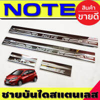 ชายบันไดNote สแตนเลส สคัพเพลท นิสสันโน๊ต Nissan Note 2017-2022 (4ชิ้น) AC