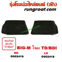 O002418 + O002419 ปลายกันชนหน้า NISSAN (นิสสัน) / BIG-M (บิ๊กเอ็ม TD, BDI/925/993) โฉม TD/BDI LH, RH