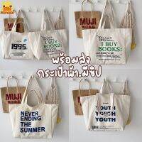 ?พร้อมส่ง?ระเป๋าผ้ามินิมอลมีซิปทุกใบ  สไตล์เกาหลี แข็งแรงไม่ขาดง่าย ถุงผ้า