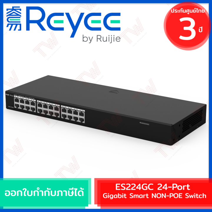reyee-by-ruijie-es224gc-24-port-gigabit-smart-switch-เน็ตเวิร์กสวิตช์-ของแท้-รับประกันสินค้า-3ปี