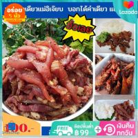 หมูแดดเดียว  แม่อิเจี๊ยบหมูแดดเดียว หมูแห้ง หมูทอด  อาหารแห้ง   ถูกที่สุด  มีบริการเก็บเงินปลายทาง อร่่อย ๋ JEB