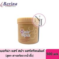 Berina เบอริน่า แฮร์ สปา แฮร์ทรีทเม้นท์ สูตร-สารสกัดจากน้ำผึ้ง ปริมาณ 500มล.( สีทอง)