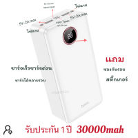 พาวเวอร์แบงค์ รับประกัน 1ปี 30000mah ชาร์จเยอะ แถม[ซองกันรอย+ สติกเกอร์]รุ่น hoco B35E