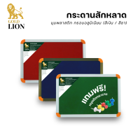 กระดานสักหลาด Gold Lion แบบแขวน มุมพลาสติก กรอบอลูมิเนียม (สีเงิน / สีชา)