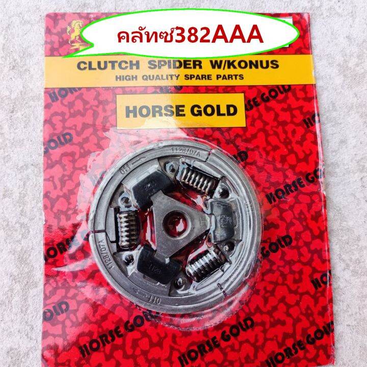 คลัทซ์382 คลัซ ครัช เอ็มเอส382 เกรดAAA-STINZ-แท้ 2ยี่ฮ้อ เลื่อย ...